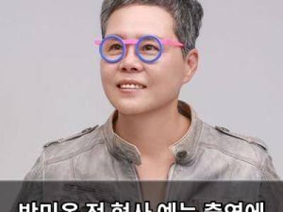 박미옥 전 형사 예능 출연에 관심 집중