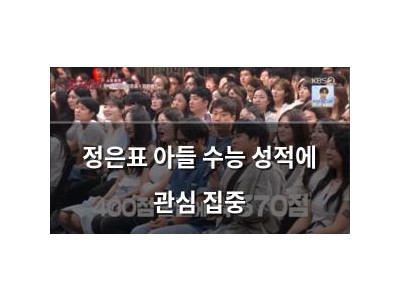 정은표 아들 수능 성적에 관심 집중